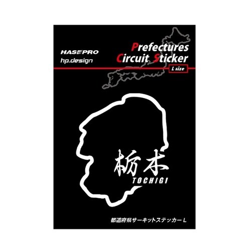 都道府県サーキットステッカー栃木漢字