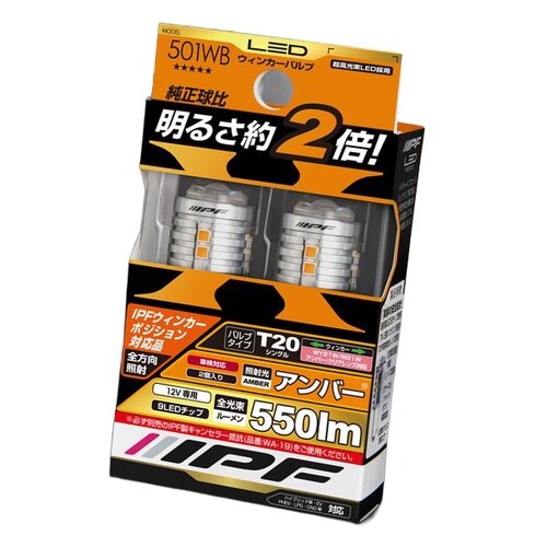 ウィンカーバルブ用LEDバルブ(アンバー) 12V