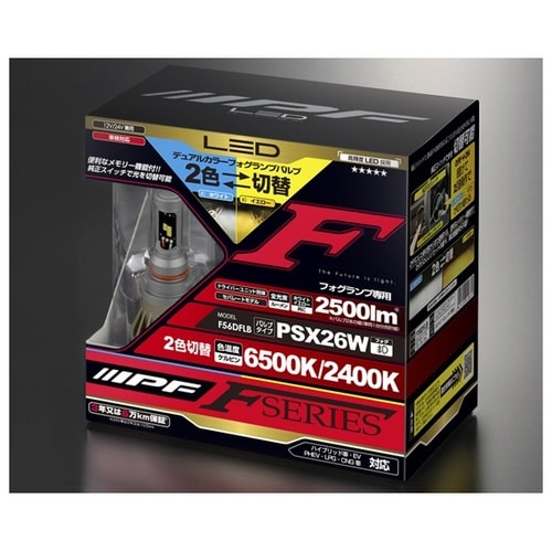 フォグランプ用LEDバルブ(ホワイト・イエローデュ