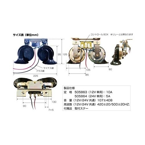 電子ホーン 24V ブラック