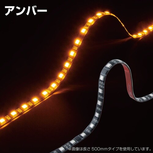 LEDソフトモールNEO 300L 12V アンバ