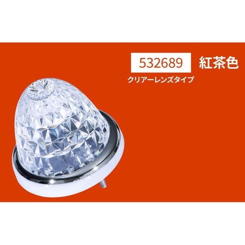 クイーンスターライトバスマーカー 24V 紅茶