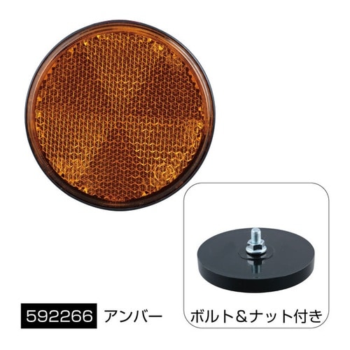 リフレクター 丸型 黒ベース Eマーク付 アンバー