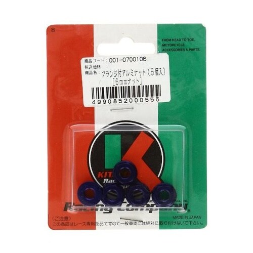 フランジ付アルミナット 6MM 5個