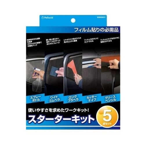 スターターキット (5点セット)