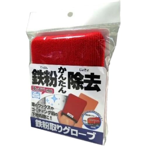 鉄粉取りグローブ