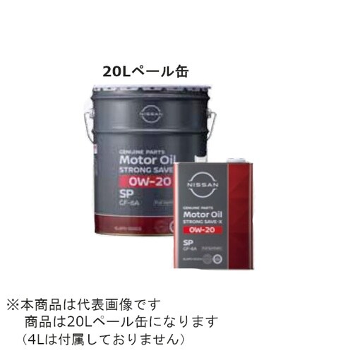 SPストロングセーブX 0W−20 20L