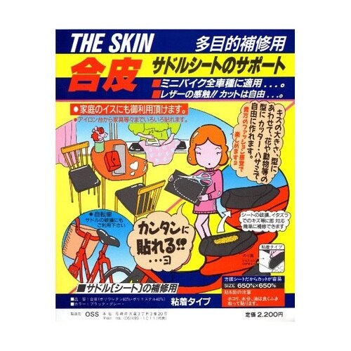 伸びない素材粘着合皮シートチェアーサドルシート等多