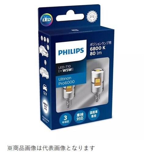 Pro6000 T10 LEDポジションランプ (