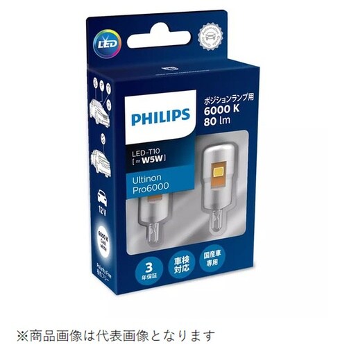 Pro6000 T10 LEDポジションランプ (