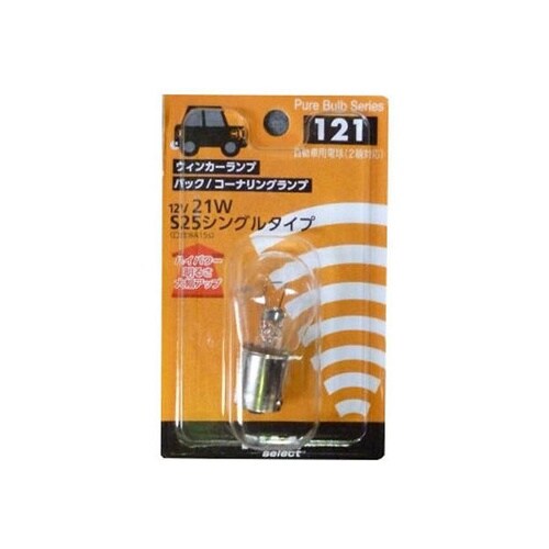 ウインカー/バックランプ S25 12V 21W