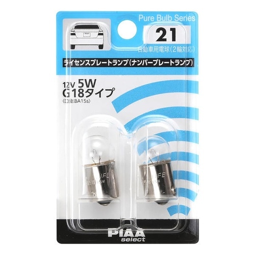 自動車用白熱球 ライセンスプレートランプ 12V5