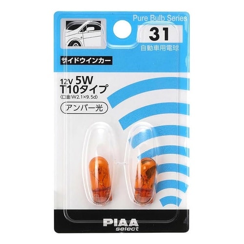 自動車用白熱球 サイドウィンカーランプ 12V5W