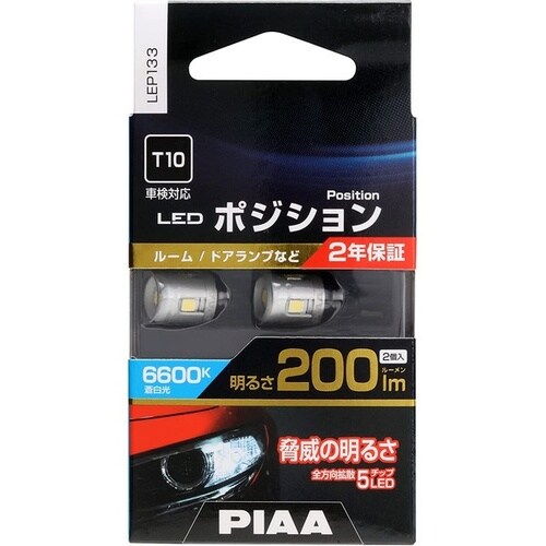 ポジションLEDバルブ T10タイプ 明るさ:20