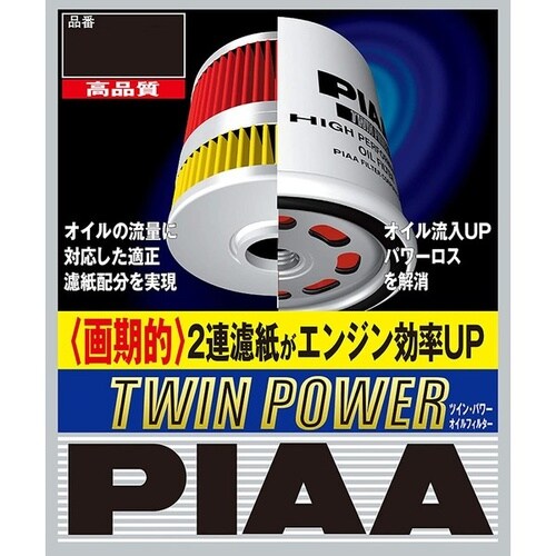 オイルフィルター TWIN POWER(ツインパワ
