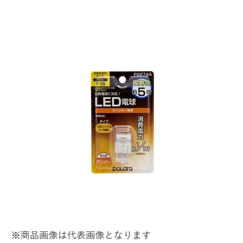 ウインカー T20ピンチ部違イ LED電球