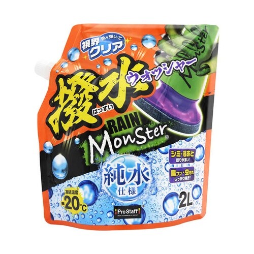 ウィンドウケア レインモンスター ウォッシャー 2