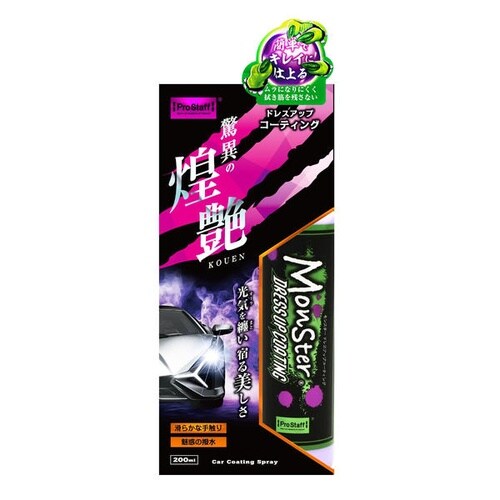 ガラス系コーティング剤 モンスター ドレスアップコ