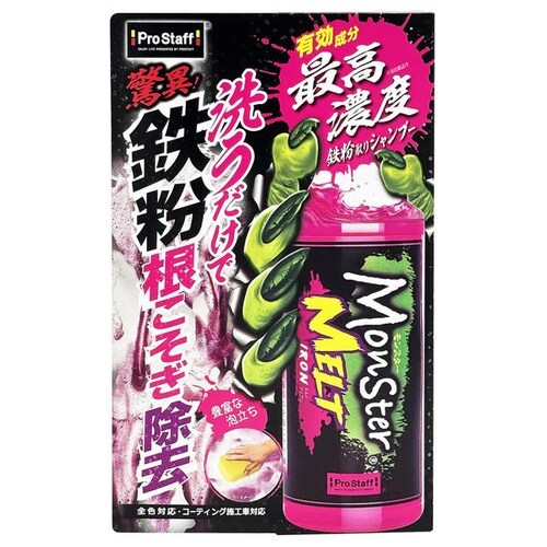 鉄粉クリーナー モンスター メルトアイアン 500