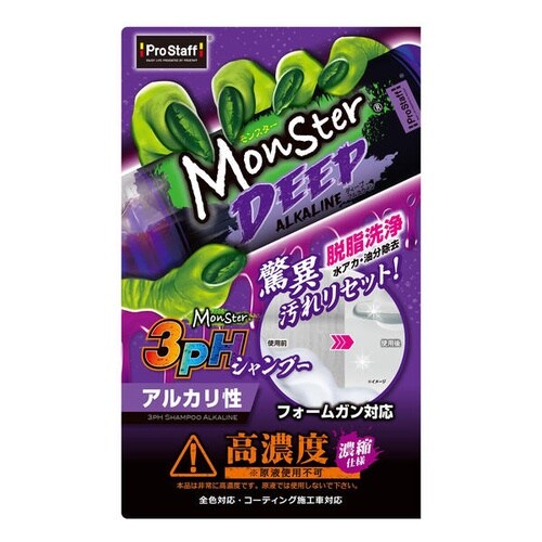 カーシャンプー モンスター ディープアルカライン