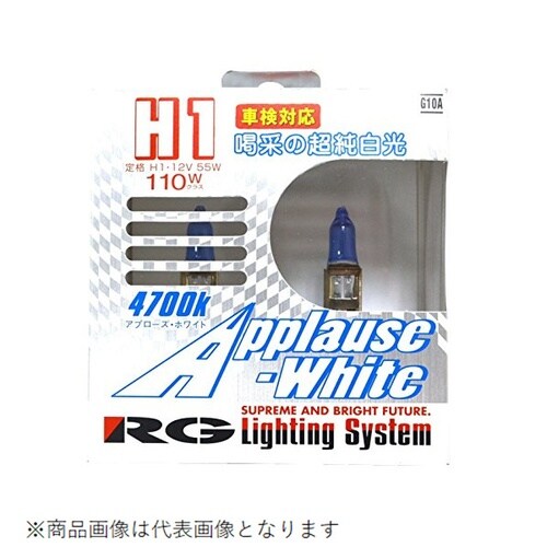 アプローズホワイト 4700K 車検対応品 H1