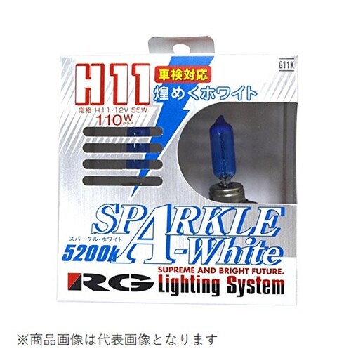 スパークルホワイト 5200K 車検対応品 H11