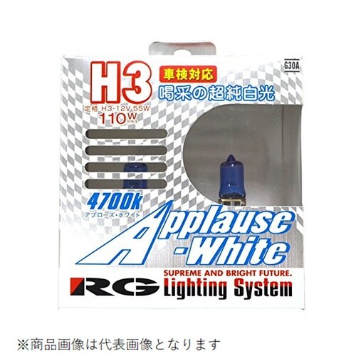 アプローズホワイト 4700K 車検対応品 H3