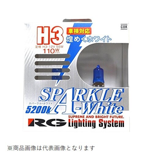 スパークルホワイト 5200K 車検対応品 H3