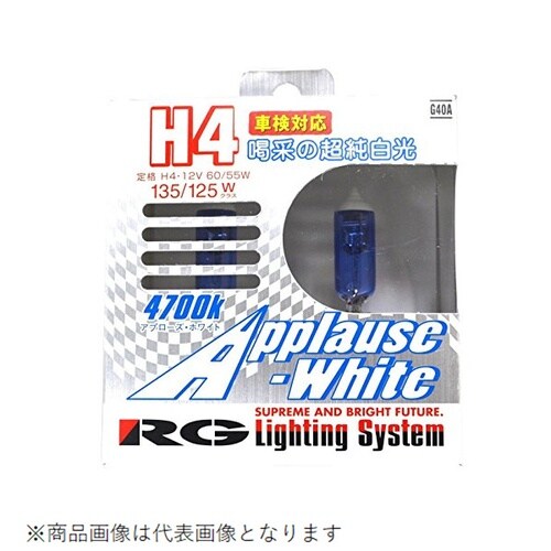 アプローズホワイト 4700K 車検対応品 H4