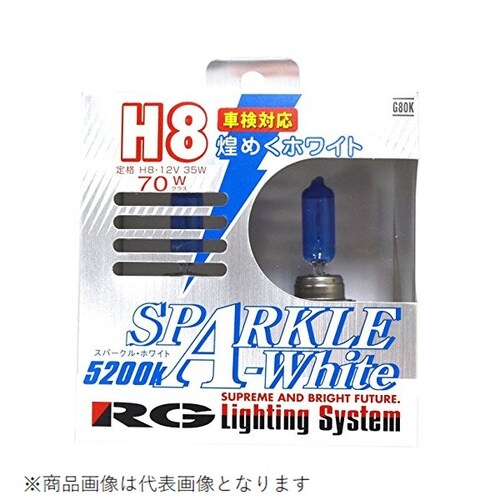 スパークルホワイト 5200K 車検対応品 H8