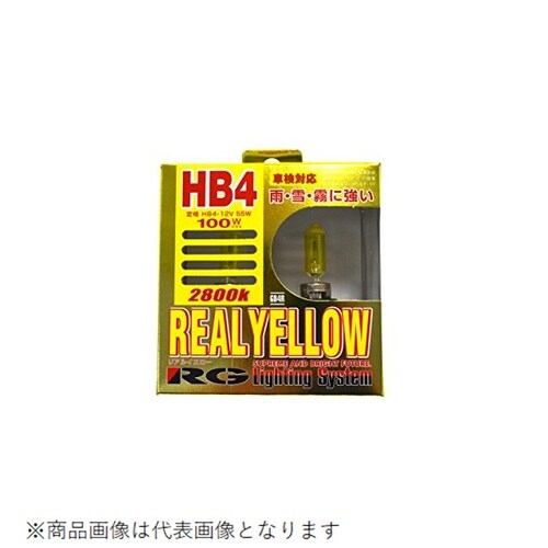 リアルイエロー 2800K 車検対応品 HB4 1