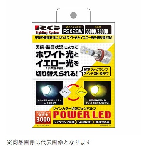 LED FOG バルブ PSX26W ツインカラー