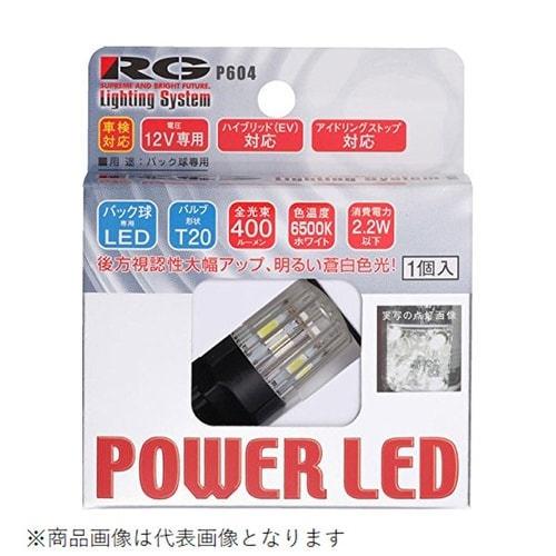 LEDバックバルブ T20ウェッジ 400lm