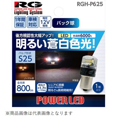LEDバルブ バルブ形状:S25 バックランプ用