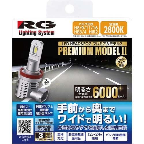 車用LEDヘッド&フォグバルブ (バルブ形状:H8