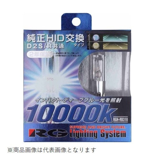 純正交換HIDバルブ D2S/R 10000K