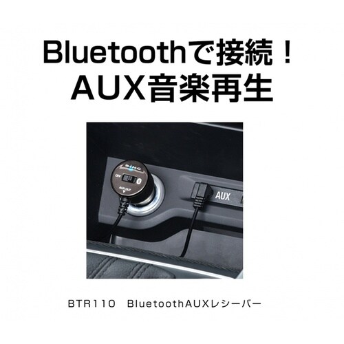 Bluetooth−AUXレシーバー