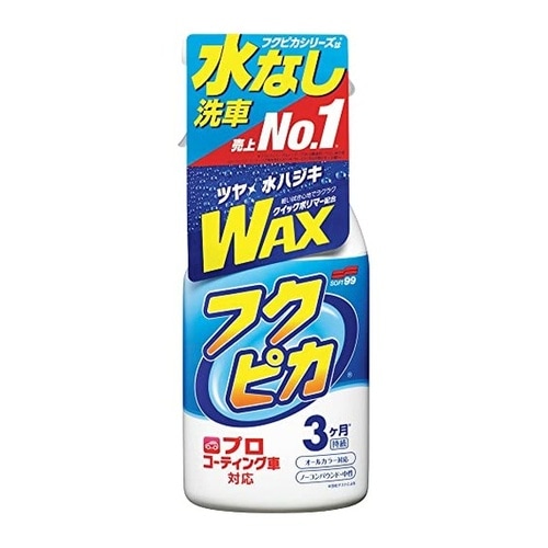 フクピカトリガー2.0 水なし洗車 ワックス プロ