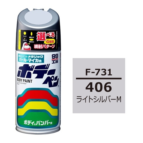 99工房 補修ペイント ボデーペン F−731 S