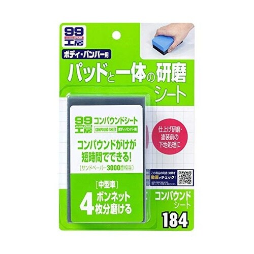 コンパウンドシート