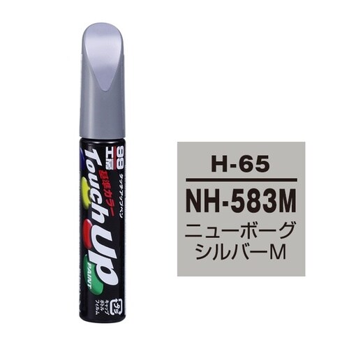 99工房 補修ペイント タッチアップペン H−65