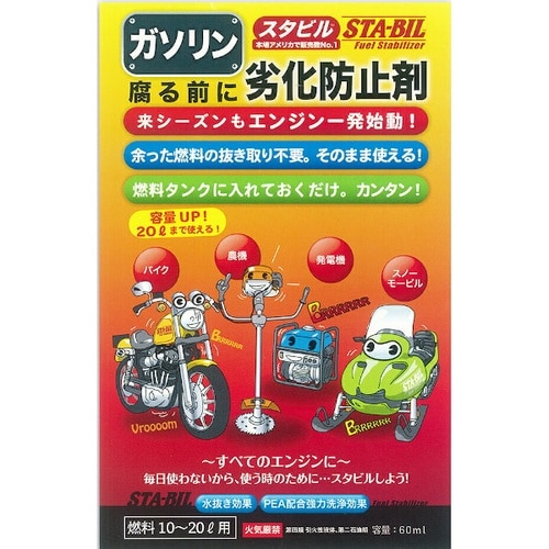ガソリン燃料劣化防止剤 燃料10Lー20L用) 6