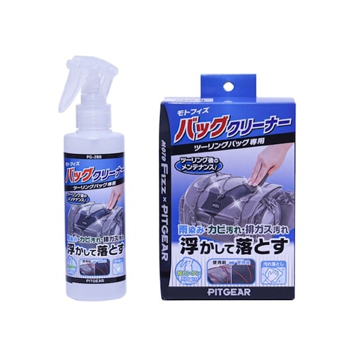 バイク用ツーリングバッグ専用メンテナンスケミカル