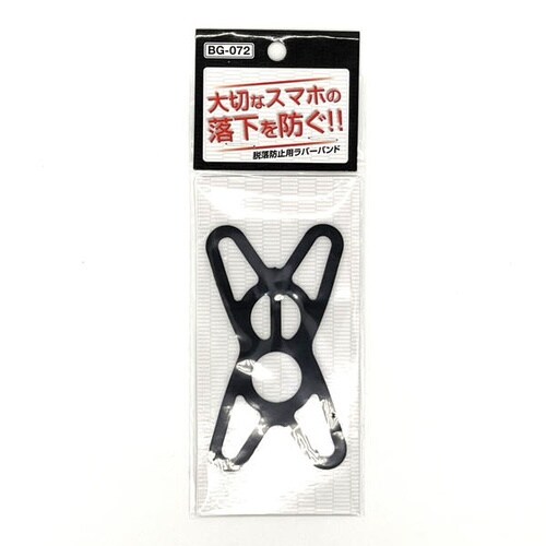 スマホホルダー 脱落防止用ラバーバンド ブラック