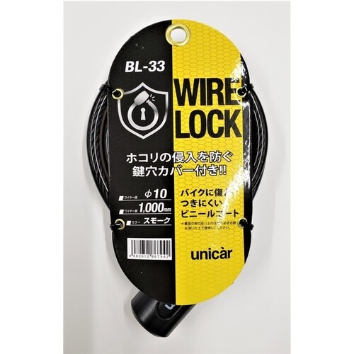 ワイヤーロック 10×1000 鍵穴部分シャッター