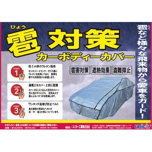 雹対策ボディカバー 車用 サイズ:XA 雹対策 霰