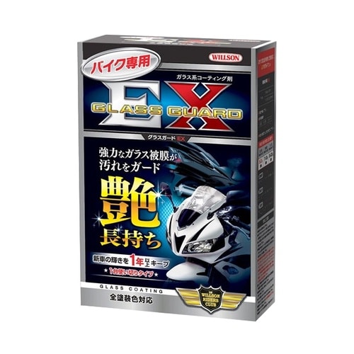 バイク専用 グラスガードEX ワックス・コーティン