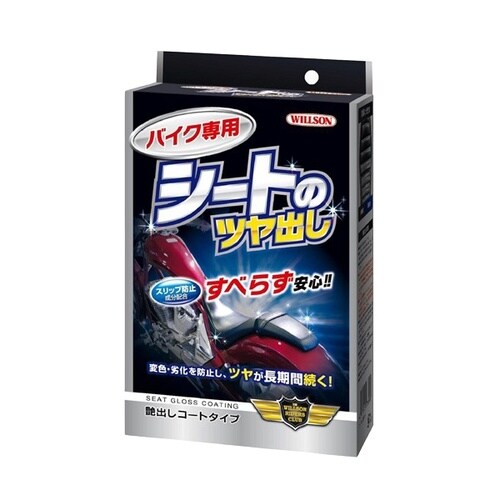 バイク専 シートのツヤ出し ワックス・コーティング