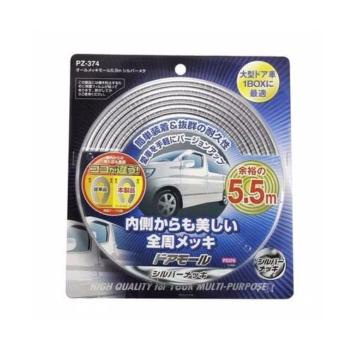 オールメッキモール5.5m シルバーメタリック