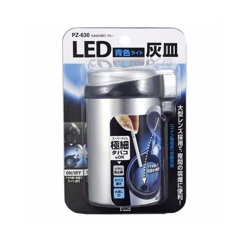 光る缶灰皿3 ブルー